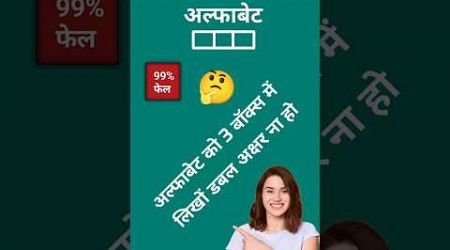 || write to अल्फाबेट in 3 box | अल्फाबेट को 3 बॉक्स में लिखों || 