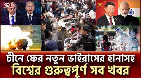 এক নজরে বিশ্বের নানা প্রান্তের খবর | বিশ্বযোগ | International News | Ekattor TV