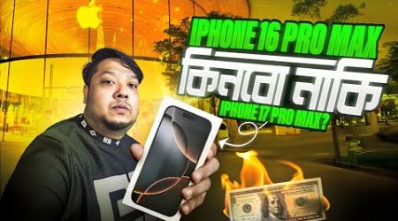 ব্যাংকক থেকে iPhone কিনলাম! দাম কি বাংলাদেশ থেকে সস্তা? | Bangkok Vlog 2025