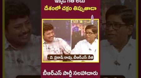 గుండుసున్నా వచ్చినా సిగ్గురాలే || #brs #politics #funny #telangana #trending #shots #yt