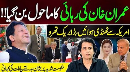 Good News Coming For Imran Khan, Shahbaz Govt In Huge Panic | Details By Irshad Bhatti