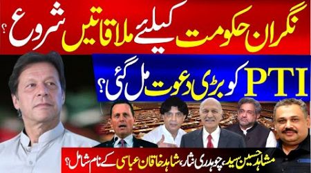 Caretaker Govt Talks Begin | PTI Gets Major Invitation | Chaudhry Nisar’s Entry | Rana Azeem Vlog