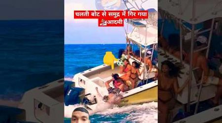 Man Falls OVERBOARD and Boat 