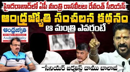 Telangana Government Serious On AP Minister | CM Chandrababu Vs CM Revanth Reddy | RED TV Telugu