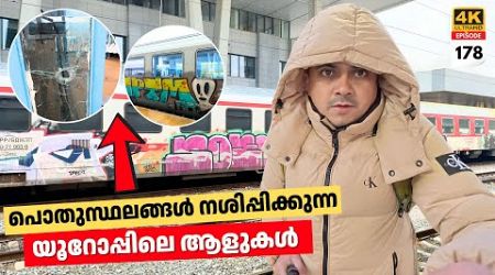 EP 178 Why People Damage Public Properties? എന്റെ യൂറോപ്പ് ഇങ്ങനെ അല്ല First Impression of Bulgaria