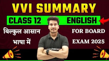 12th English Important Summary 2025 Bihar Board | Important Summary Class 12th English Bihar Board