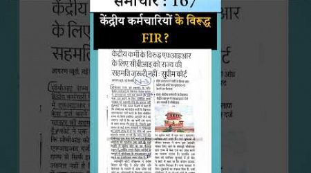 Sarkari Employee News 167 Central Govt Employees FIR