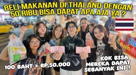 BELI MAKANAN DI THAILAND DENGAN 50 RIBU BISA DAPAT APA ?!