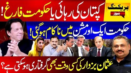 Kaptan&#39;s Release or Govt&#39;s End? | Govt Faces Another Setback | Usman Buzdar Arrest? | Rana Azeem