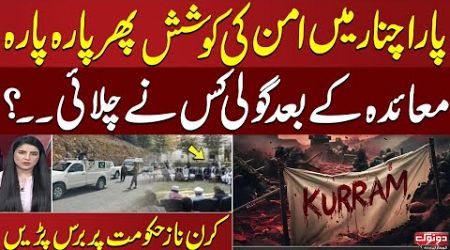 Kurram Attack: New Details Revealed | Kiran Naz Lashes Out at Govt | SAMAA TV