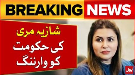 Shazia Marri Big Threat To Government | Shehbaz Govt Updates | Breaking News