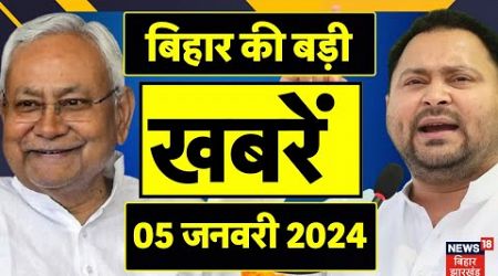 Bihar News | बिहार की बड़ी खबरें | Tejashwi yadav | Nitish Kumar | Bihar Politics | Breaking News