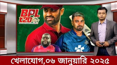 Sports News 5 January 2025 | খেলার খবর | 71 tv live খেলাযোগ | khelar khobor | somoy tv live