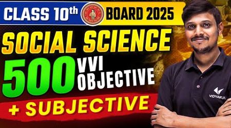 Class 10 Social Science Vvi Objective Question 2025 | Bihar Board 10th Sst Vvi Subjective Question