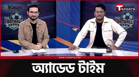 ভিনিসিয়ুসের কি মাঠের ব্যবহারে ধৈর্য্য দেখানো উচিত? | T Sports