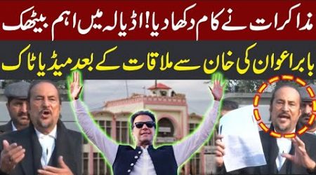 Live: Govt-PTI Negotiations | Lawyer Babar Awan Media Talk After Meeting Imran Khan in Adiala Jail