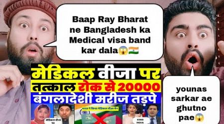 INDIA SUSPENDED MEDICAL VISA FOR Bangladeshi JIHADIES | PAK MEDIA CRYING |