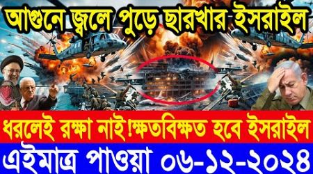 BBC World Newsআন্তর্জাতিক খবর 05Jan&#39;&#39;2025। World News Bangla।International News World Bbcsambad