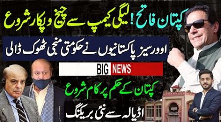 Imran Khan &amp; PTI Gets Big Update As Overseas Surprising Govt | Adiala Jail Update By Shahab Uddin