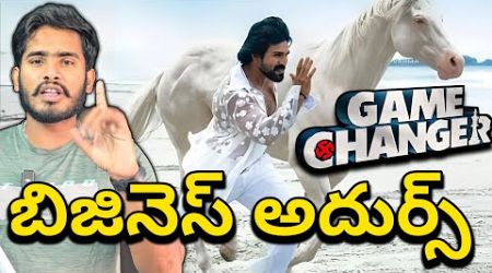 Game Changer Pre-Release Business Full Details Explained | Game Changer Movie Expected Collections