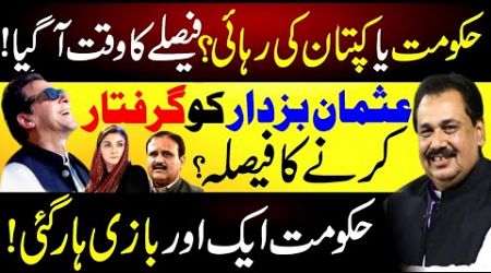 Govt or Imran Khan&#39;s Bail? Decision To Arrest Usman Buzdar? Rana Azeem Vlog