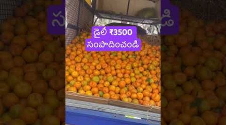 Part time business idea తో రోజుకు ₹3500 సంపాదించండి 