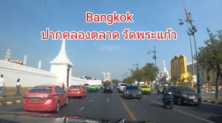 รีวิว ถนนกรุงเทพ ปากคลองตลาด ไปสนามหลวง 5/1/68