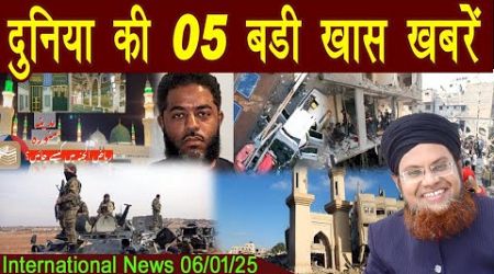 06Jan | International Top 5 News | Duniya Ki 5 Khaas badi Khabrein | Viral News Live