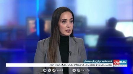 واکنش‌ها به مقاومت یک زن در مقابل حجاب اجباری در فرودگاه مهرآباد