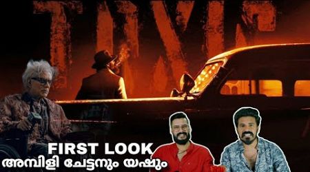 Toxic First Look Yash Poster Reaction | Geethu Mohandas | Vala Jagathy Sreekumar Entertainment Kizhi