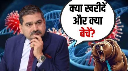 HMPV Virus | Which Stocks to Avoid &amp; Where to Make New Buys? Anil Singhvi Editors Take HMPV Virus