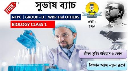 Science Class 2 || Biology || By TS Khan Sir #ntpc #rail #wbp #education NTPC|WBP|WBCS|C