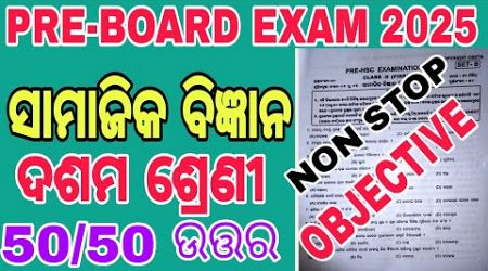 SOCIAL SCIENCE CLASS 10 PRE HSC EXAM 2025 || SR EDUCATION || PREBOAD EXAM 2025 SOCIAL SCIENCE ||