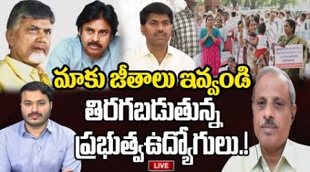 LIVE - No Salaries for Government Employees.? | Chandrababu | Journalist Ashok | Praja Chaithanyam