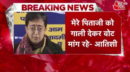 Delhi Politics: Ramesh Bidhuri के बयान पर भावुक हुईं CM Atishi | AAP Vs BJP | Delhi Elections