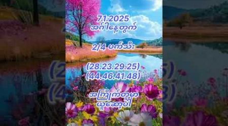 (79)ဒဲ့အောင်မွေးကွက်(52)ထပ်အောင်(7.1.2025)အဂ်ါနေ့တွက် #popular #sx700 #stye #yamaha #kb #motivation