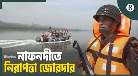 টেকনাফ সীমান্তে মিয়ানমার অংশে আবারও আগুন | Bangladesh Myanmar Border Tension | The Business Standard