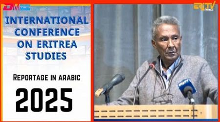 Reportage in Arabic - International Conference on Eritrea Studies 2025 | ERi-TV