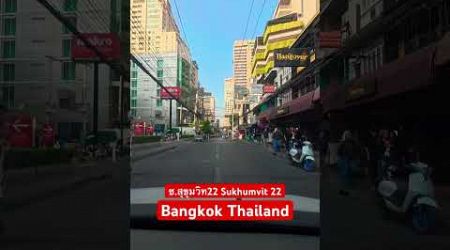 ซอยสุขุมวิท22 #bangkok #thailand #travel