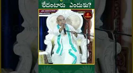 మనోవ్యాధికి మందు లేదంటారు ఎందుకు? #garikapati #spiritual #life #lifestyle #happy