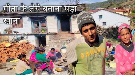 गीता के लेये बनाना पड़ा खाना Uttrakhand village life pahadi lifestyle#uttrakhandvillagelife #pahadi