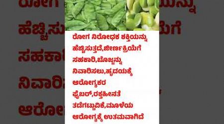 ರೋಗ ನಿರೋಧಕ ಶಕ್ತಿ ಹೆಚ್ಚಿಸುವ ಅವರೆಕಾಳು #shorts #vegetables #lifestyle #food #health