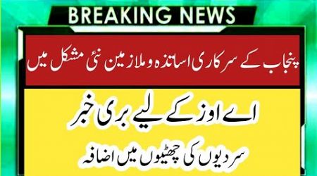 Punjab Government Teachers&amp;Employees||Bad News For AEOs||World of Knowledge INQ