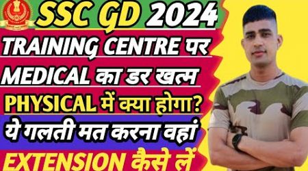 SSC GD 2024 JOINING TIME MEDICAL का डर खत्म PHYSICAL में क्या होगा EXTENSION कैसे लें क्या गलती नहीं