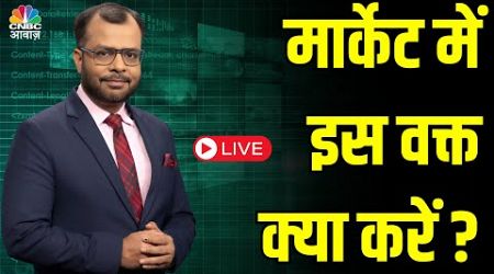 Share Market Live|Share Market Live News Updates: Latest Stock Market Trends &amp; Analysis | CNBC Awaaz