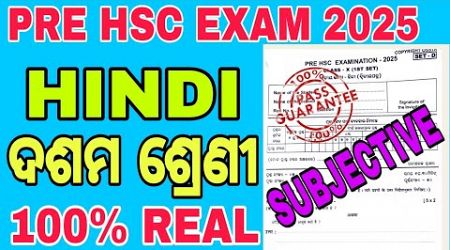 HINDI SUBJECTIVE REAL QUESTION CLASS 10 PRE HSC EXAM 2025 | SR EDUCATION | PRE BOARD EXAM 2025 #exam