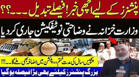 Major Pension Reforms | Big News for Government Employees | 3% Annual Cut in Pension? Irshad Ansari