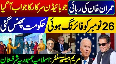 Imran Khan&#39;s release || Joe Biden Government&#39;s statement || Maryam Health Center