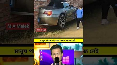 এটাও দেখার বাকি ছিলো 