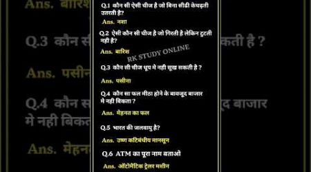 Ias Interview Questions |#generalknowledge #shortsfeed #trending #iasinterview #ias #education #gk